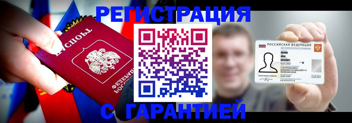 прописка для кредита в Котласе