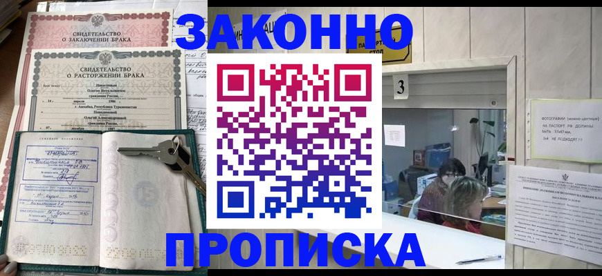 прописка для работы в Котласе