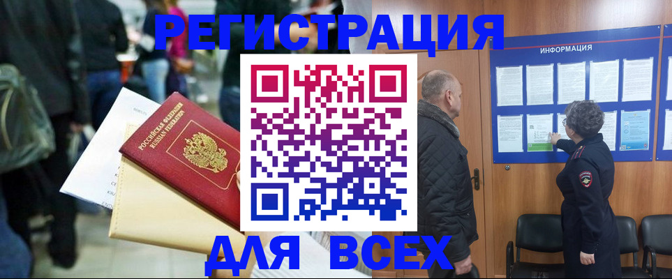 прописка ребенка в Котласе