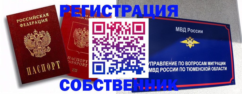 прописка штамп в Котласе